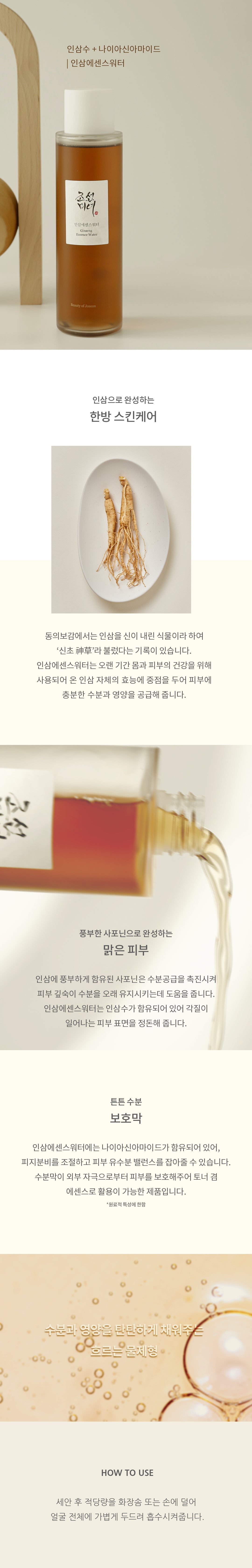 Beauty of Joseon - Ginseng Essence Water 150ml