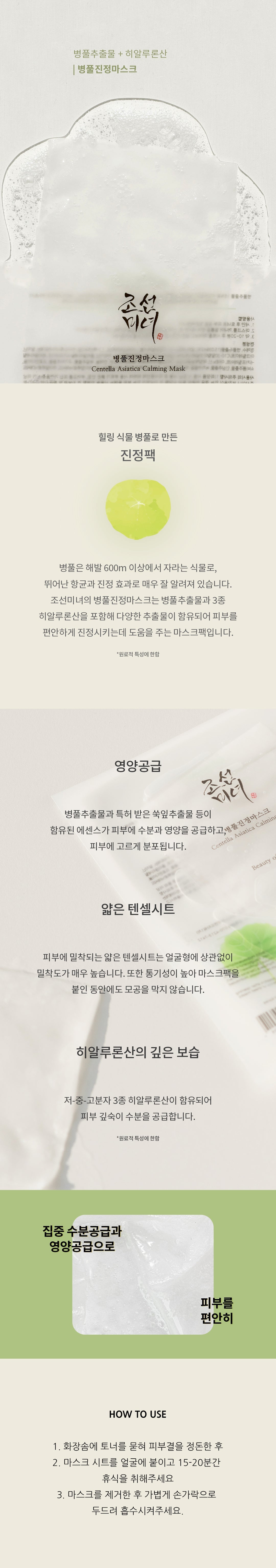 Beauty of Joseon - Centella Asiatica Calming Mask Sheet (25mL × 10 Sheets)