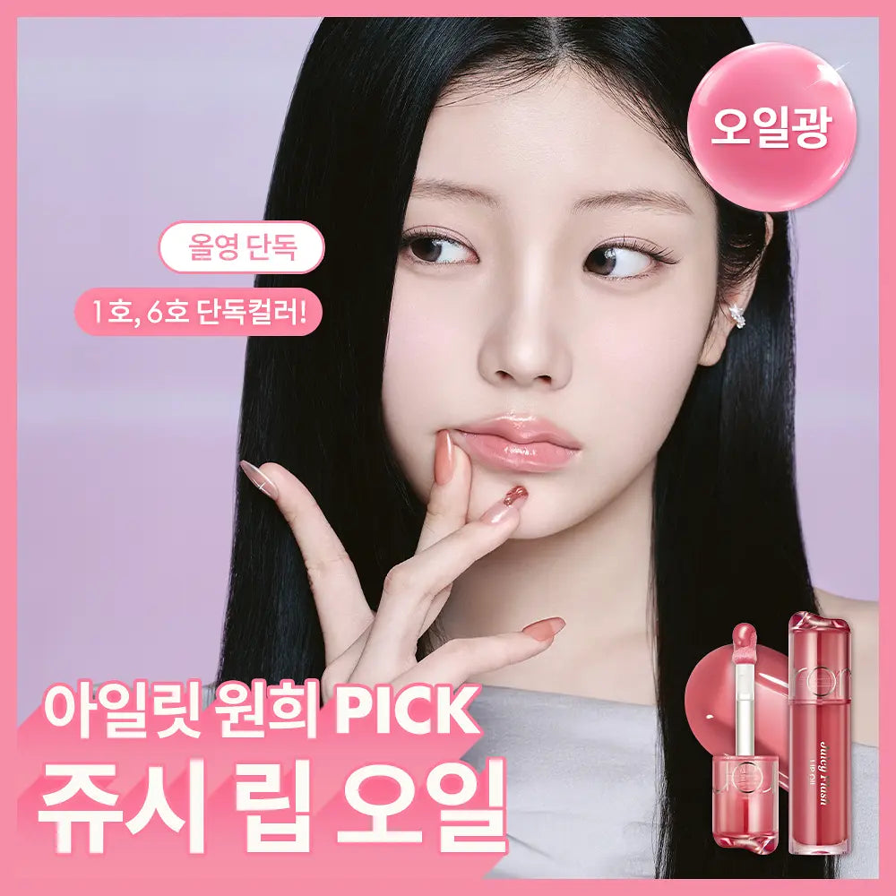 rom&nd - Juicy Flash Lip Oil (ILLIT WONHEE Pink)