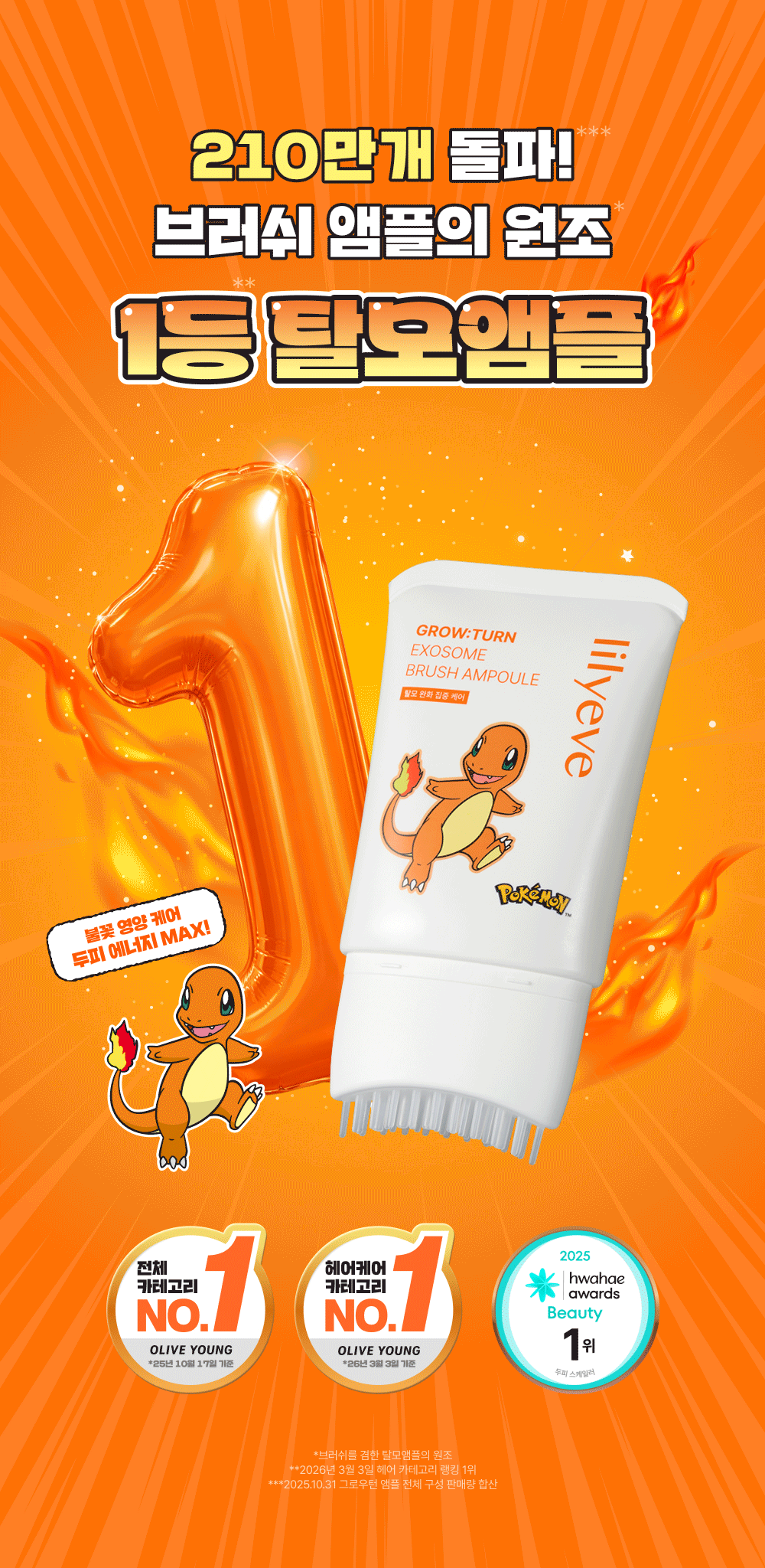 lilyeve - Grow Turn Exosome Brush Ampoule 100ml + 30ml + Charmander Brush (Pokémon Collaboration)