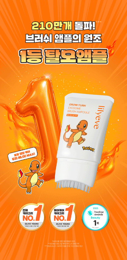 lilyeve - Grow Turn Exosome Brush Ampoule 100ml + 30ml + Charmander Brush (Pokémon Collaboration)