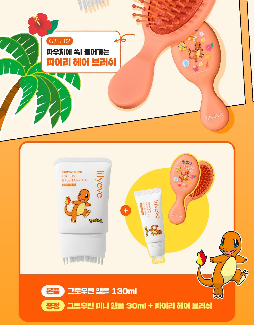 lilyeve - Grow Turn Exosome Brush Ampoule 100ml + 30ml + Charmander Brush (Pokémon Collaboration)