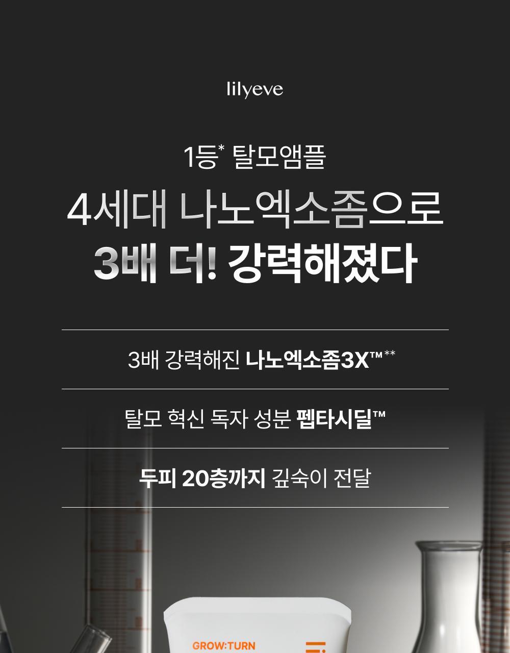 lilyeve - Grow Turn Exosome Brush Ampoule 100ml + 30ml + Charmander Brush (Pokémon Collaboration)