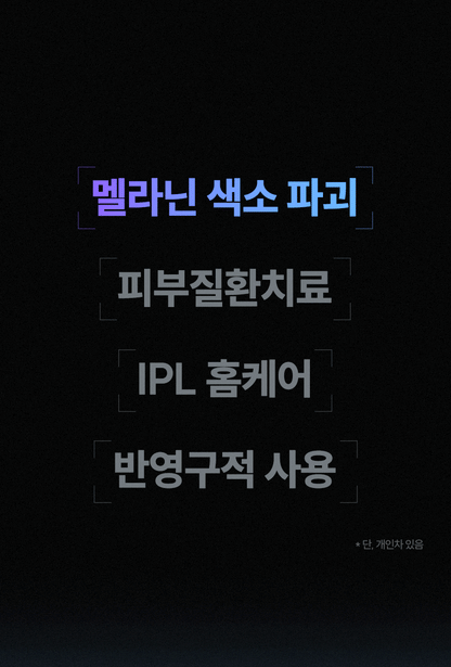 LA PITTA MELA CLEAN IPL (Skin-Tone Medical Beauty Device) [2025 NEW]