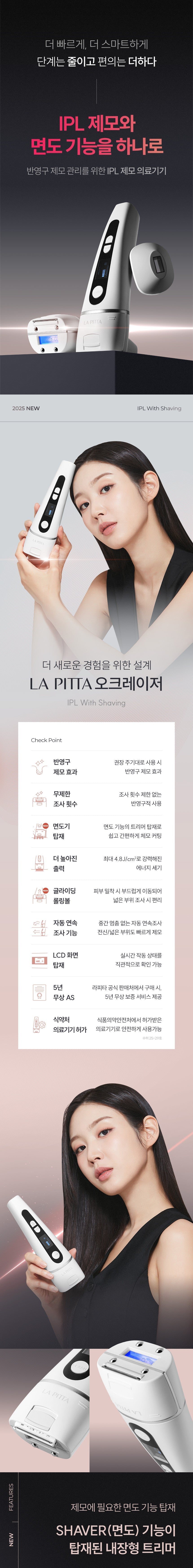 LA PITTA Oak Laser IPL (Hair Removal Device with Shaving) [2025 NEW]