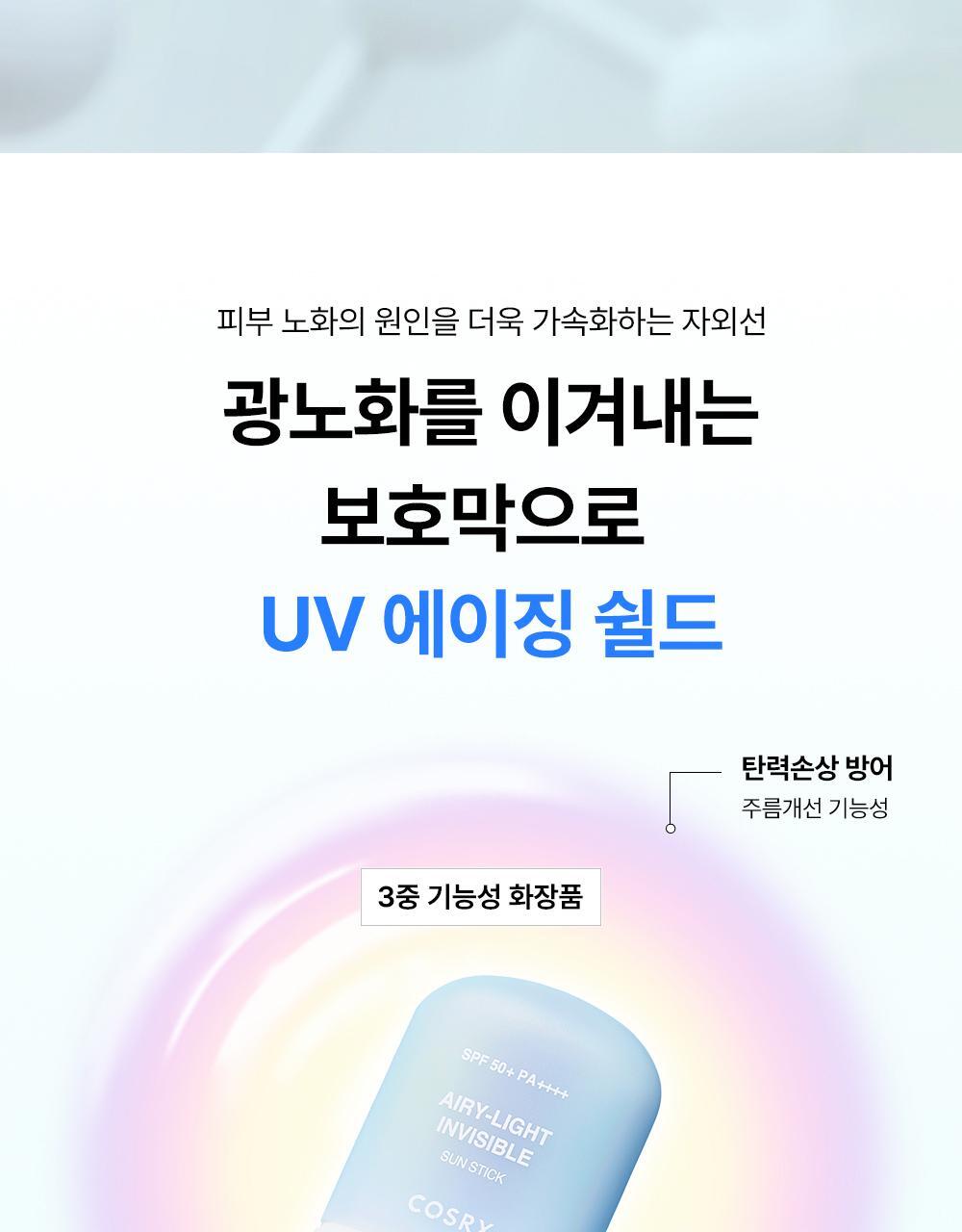 COSRX - Airy-Light Invisible Sun Stick 19g