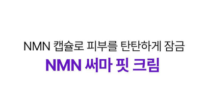 VEGANIFECT - Collagen NMN Capsule Cream 50ml