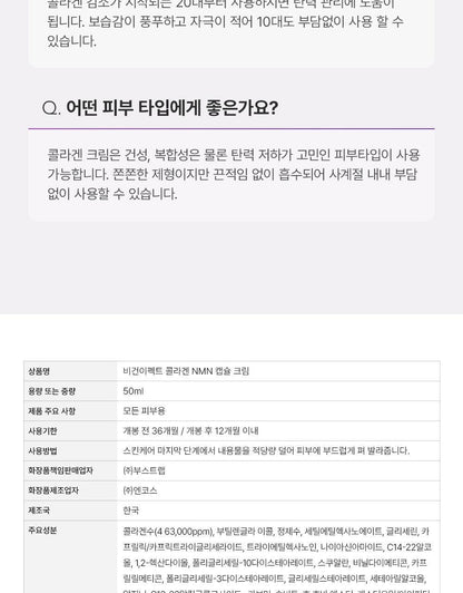 VEGANIFECT - Collagen NMN Capsule Cream 50ml