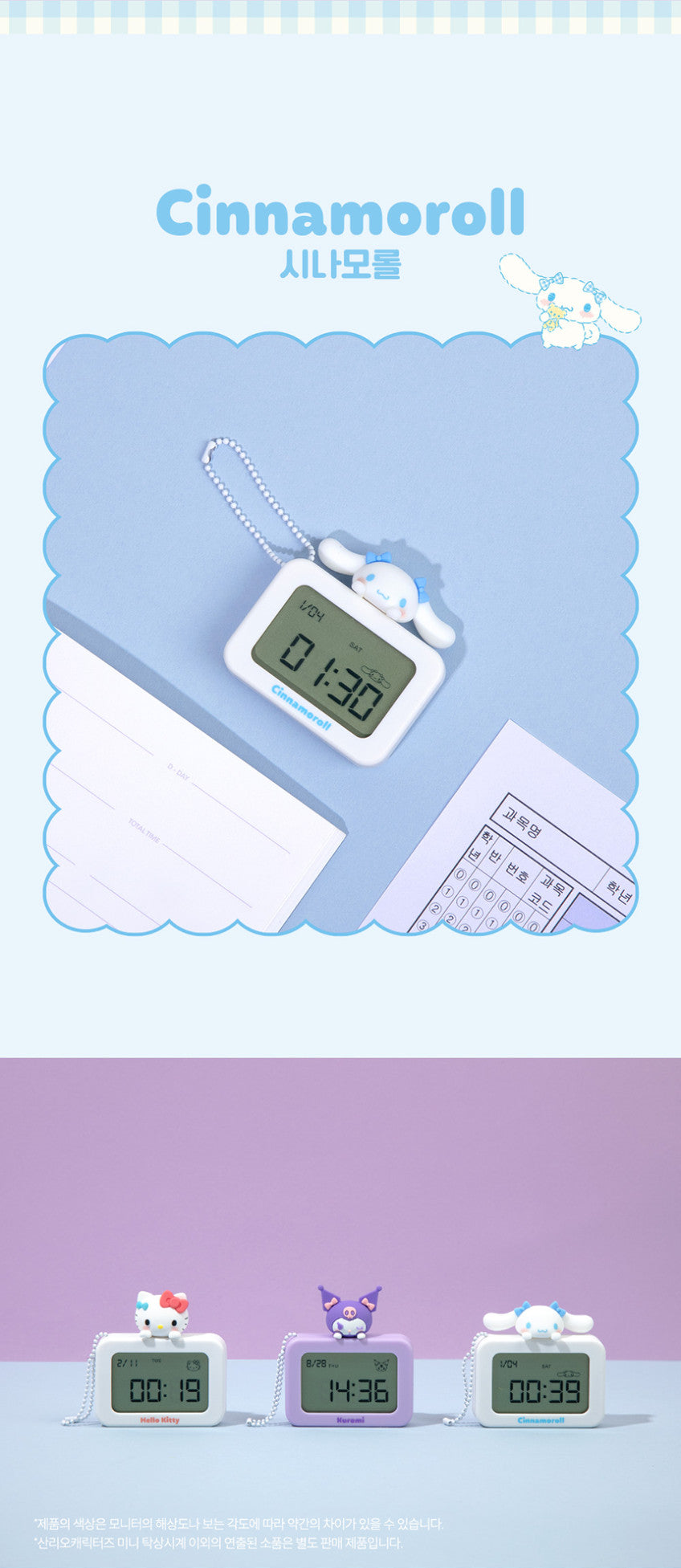 ROYCHE - Sanrio Noise-Free Mini Desk Clock Keyring