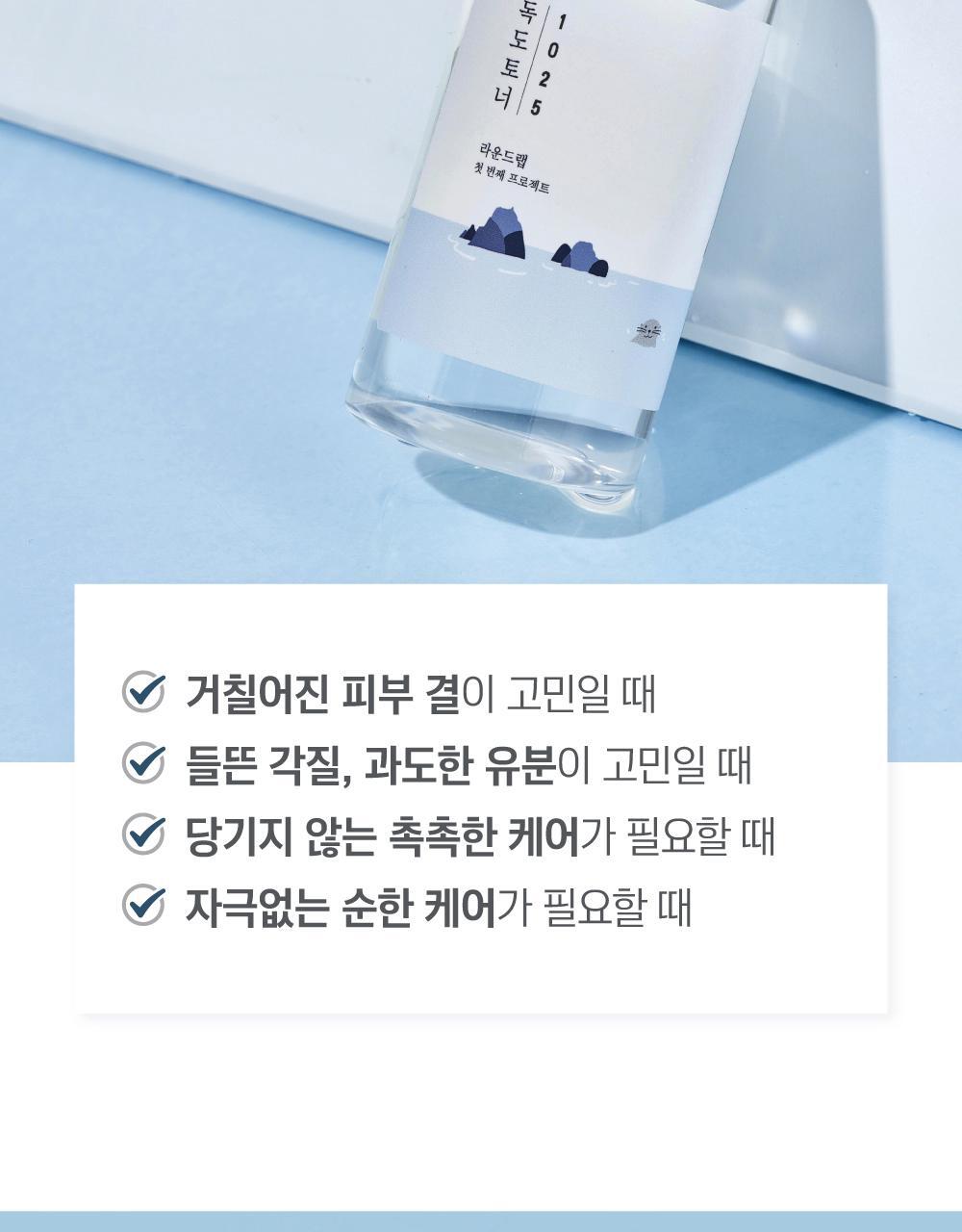 ROUND LAB X Nunmeongi - 1025 Dokdo Toner 300ml (2EA) + Soft Key Chain