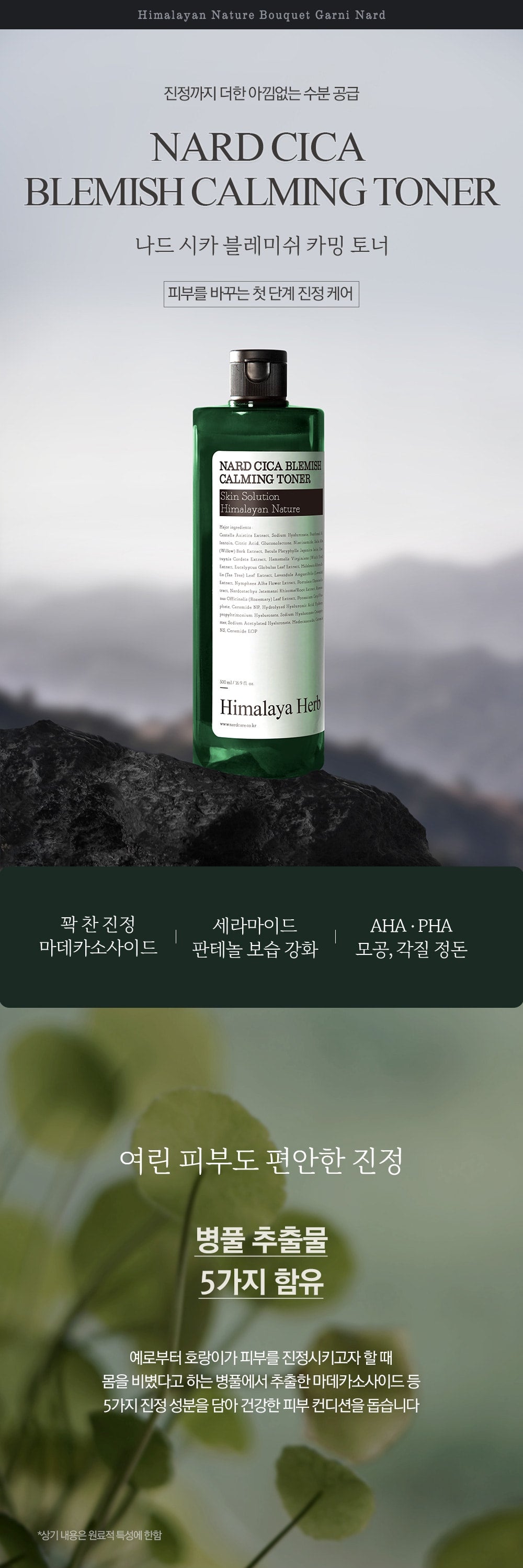 NARD - Cica Blemish Calming Toner (2ea)