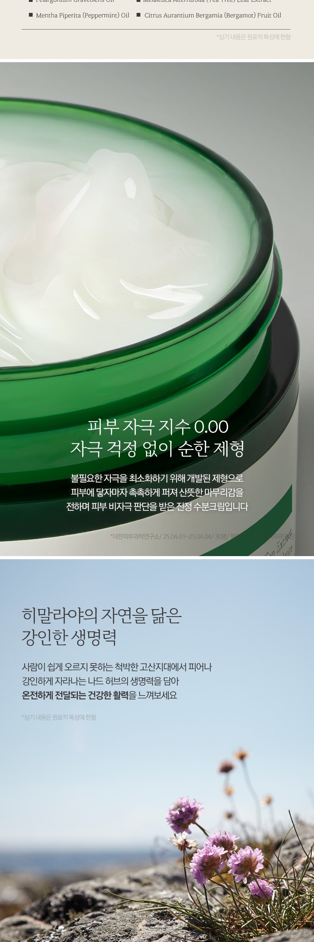 NARD - Tea Tree Blemish Calming Moisturizer Cream