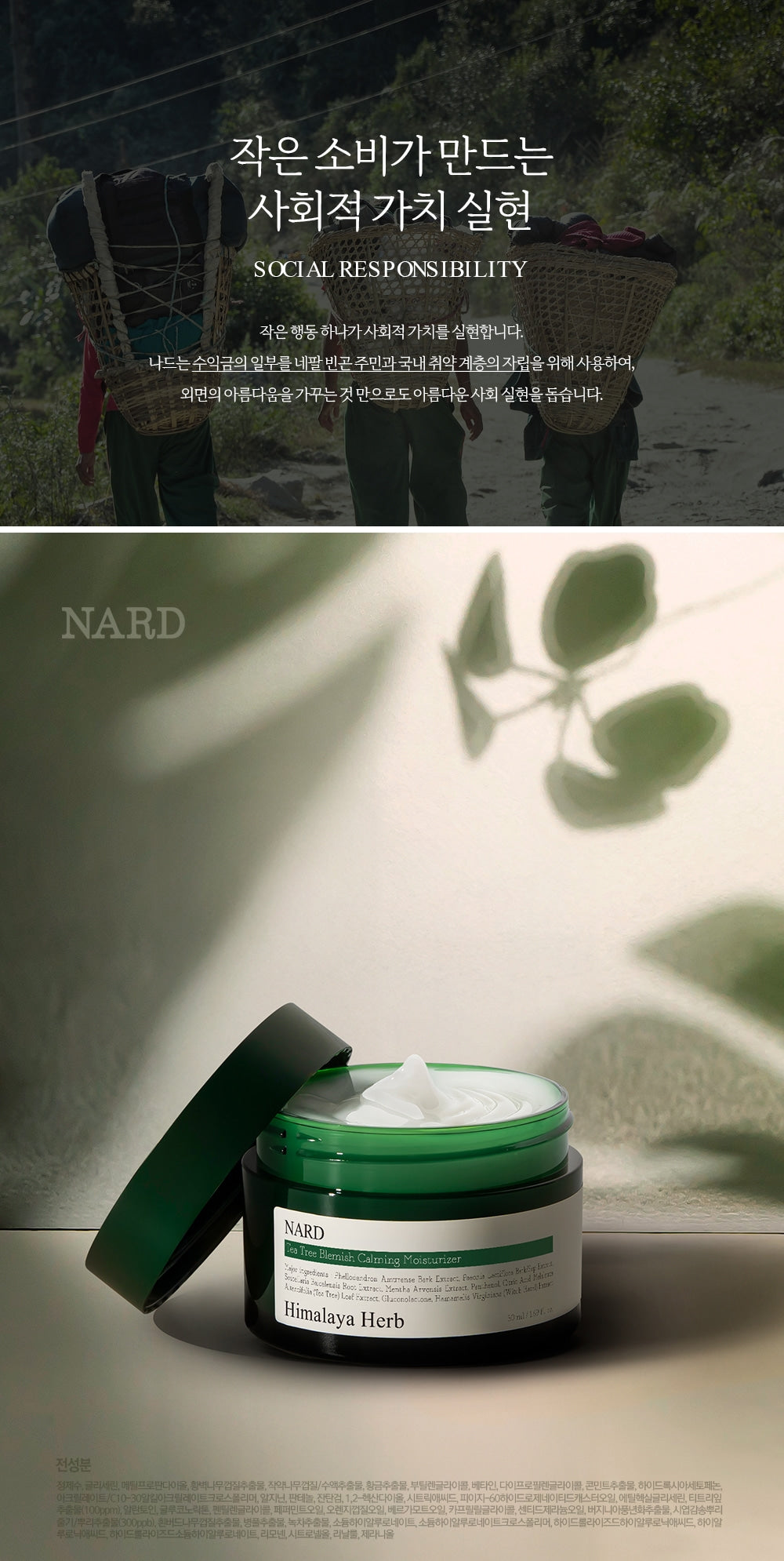NARD - Tea Tree Blemish Calming Moisturizer Cream