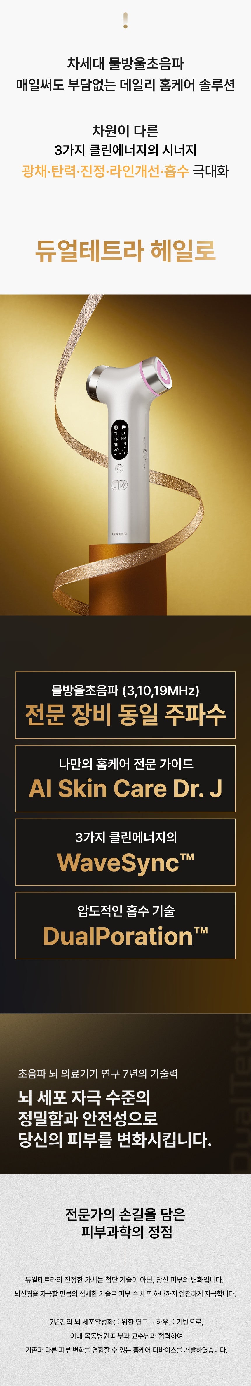 DUALTETRA HALO Beauty Device [New Launch!]