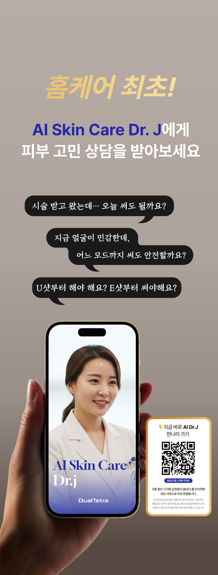 DUALTETRA HALO Beauty Device [New Launch!]