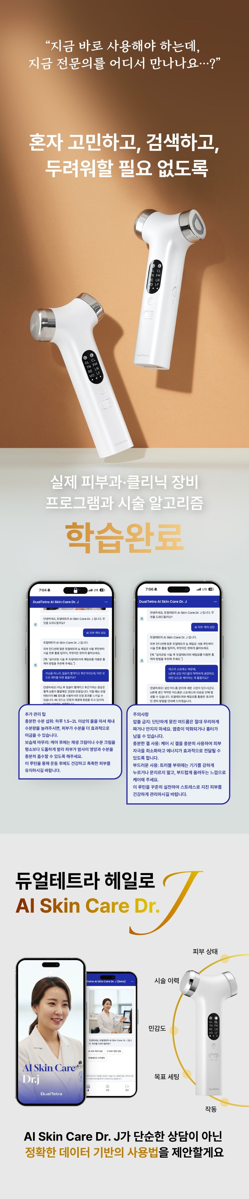 DUALTETRA HALO Beauty Device [New Launch!]