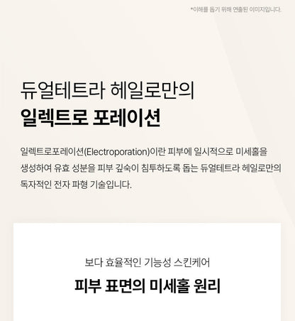 DUALTETRA HALO Beauty Device [New Launch!]