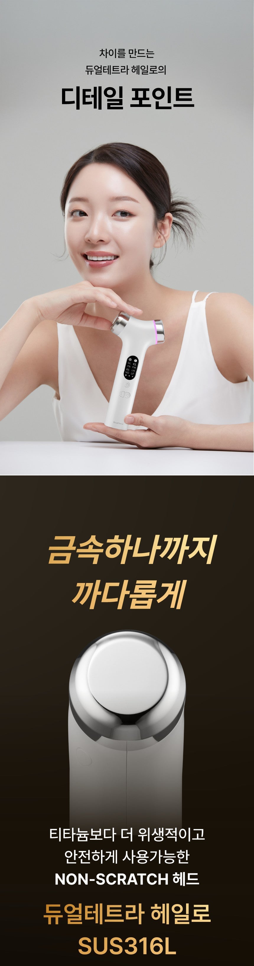 DUALTETRA HALO Beauty Device [New Launch!]