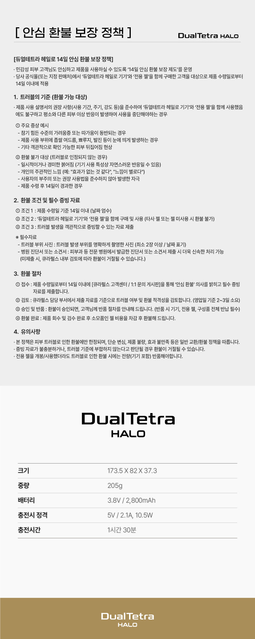 DUALTETRA HALO Beauty Device [New Launch!]