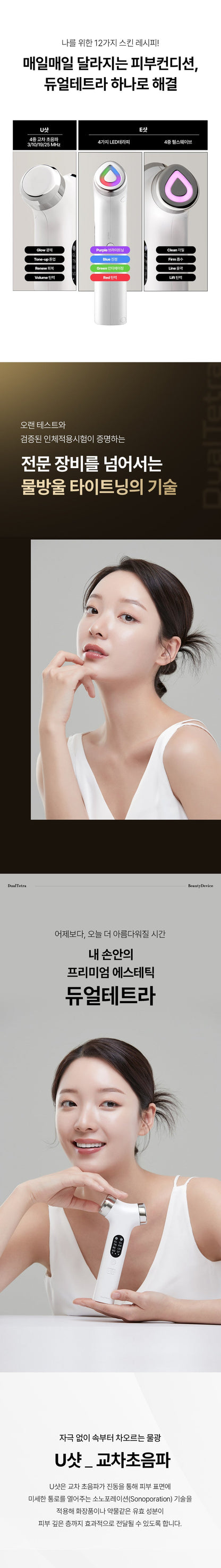 DualTetra Waterdrop Ultrasonic Beauty Device (High-Frequency Lifting Massager)