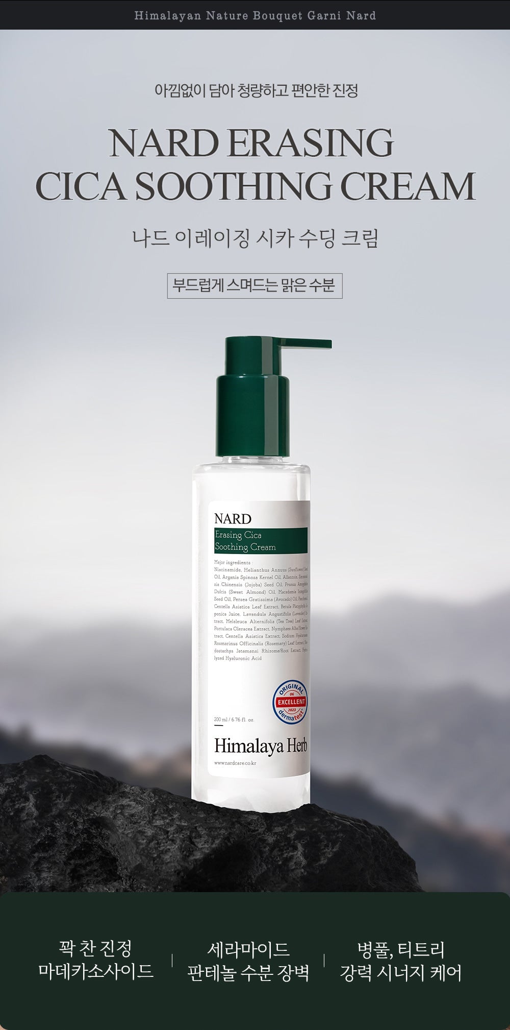 NARD - Erasing Cica Soothing Cream