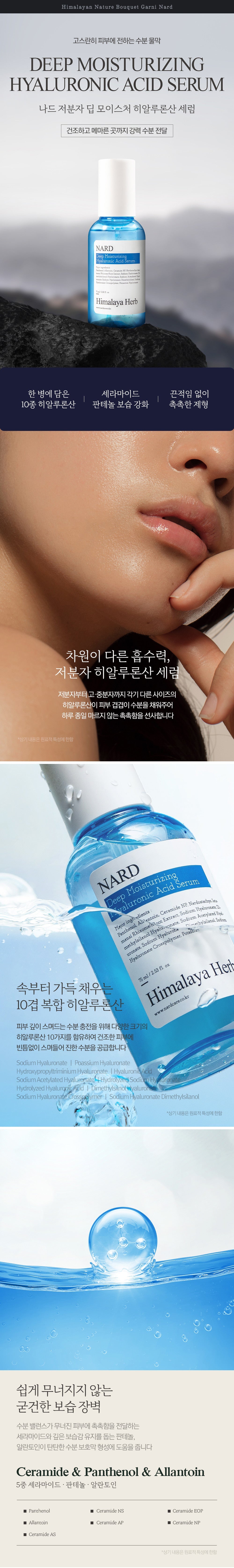 NARD - Deep Moisturizing Hyaluronic Acid Serum