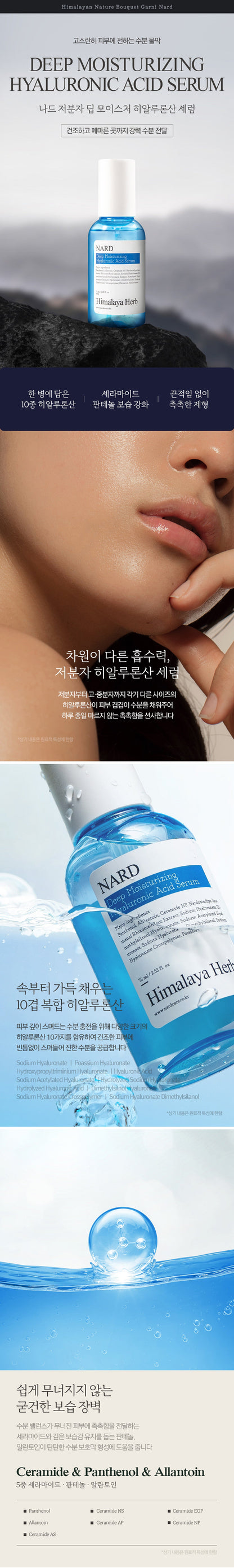 NARD - Deep Moisturizing Hyaluronic Acid Serum