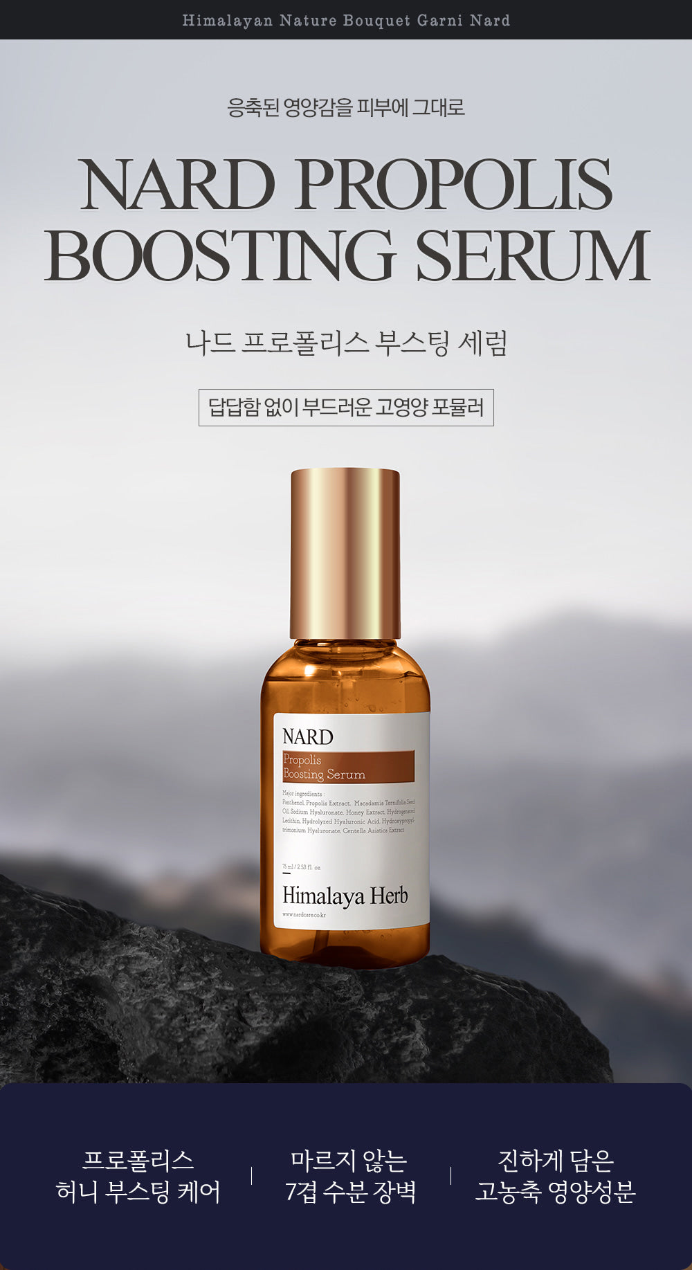 NARD - Propolis Boosting Serum