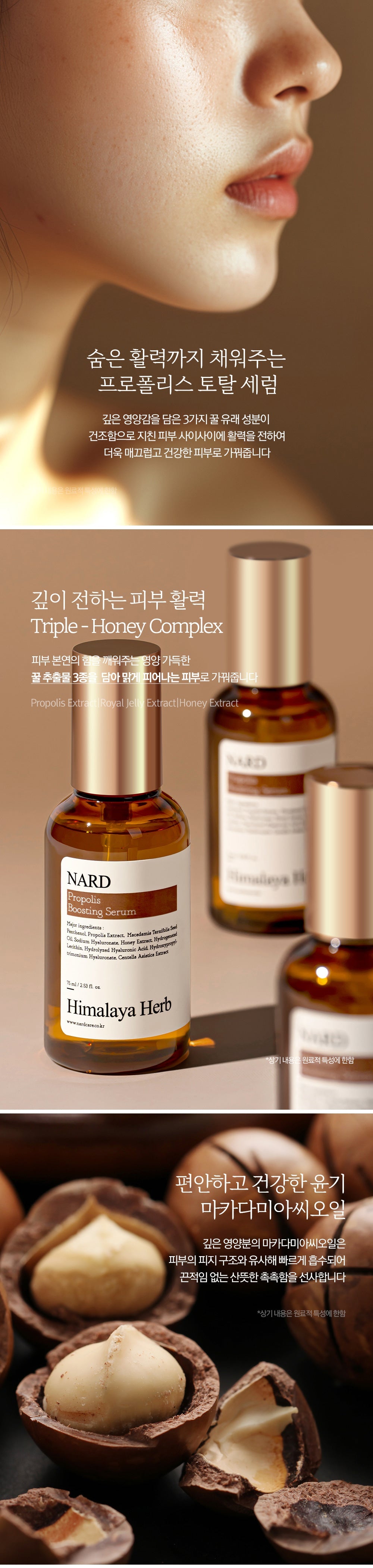 NARD - Propolis Boosting Serum