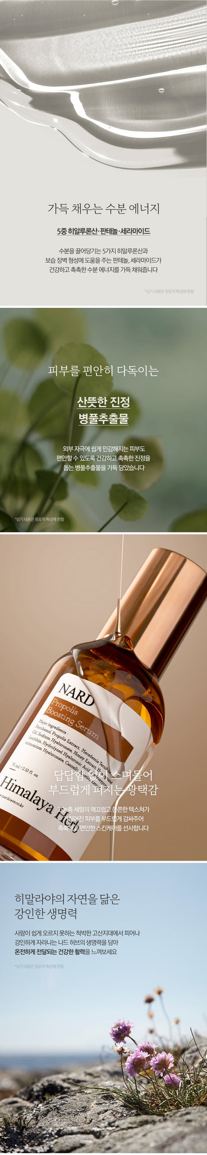 NARD - Propolis Boosting Serum