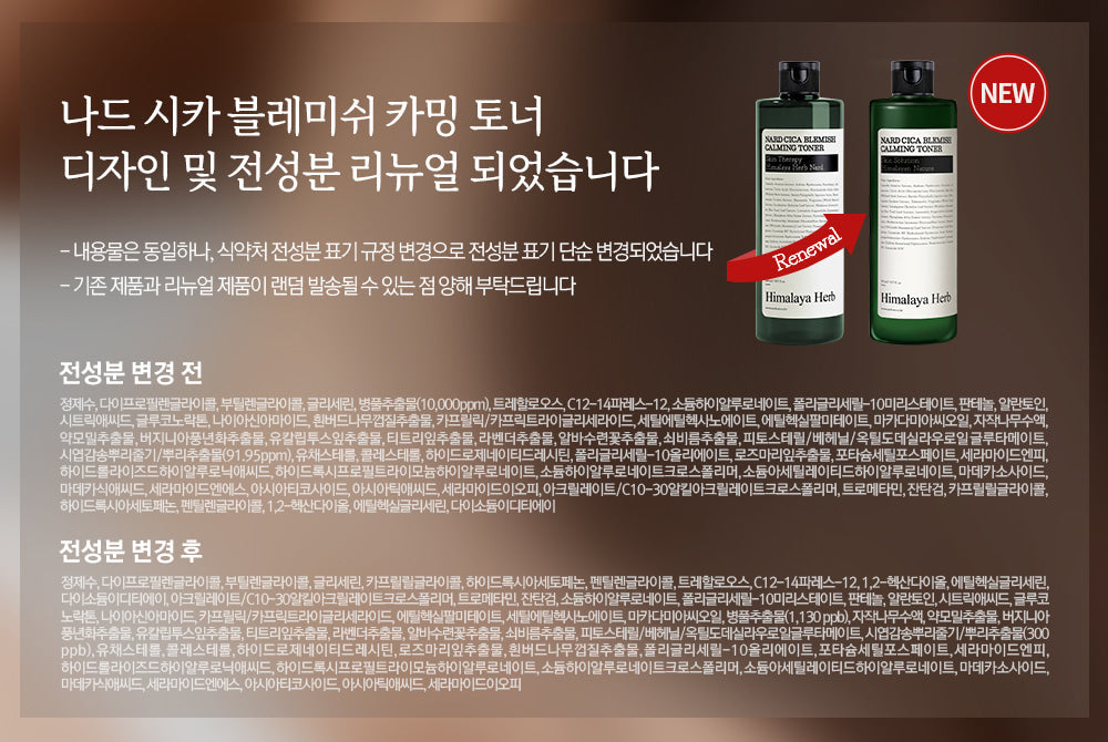 NARD - Cica Blemish Calming Toner (2ea)