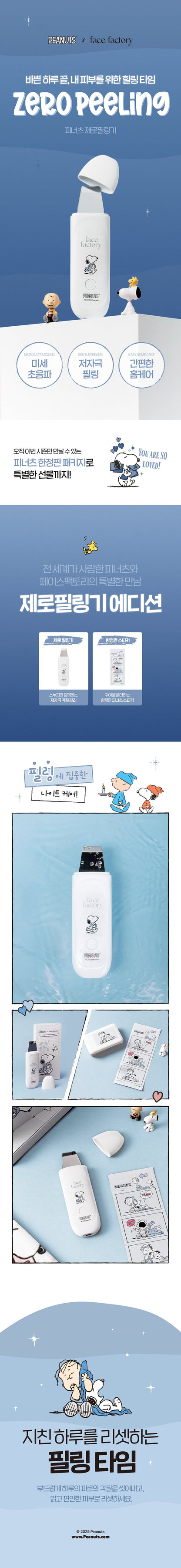 face factory - ZERO PEELING (Pore Cleansing Device) (PEANUTS Edition)