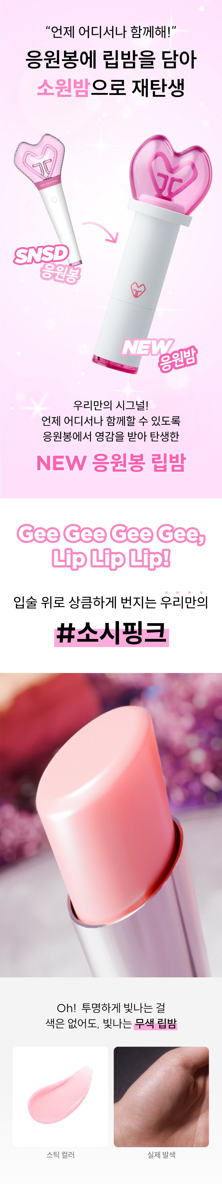 Girls' Generation - OA.SM Fansignal Lip Balm
