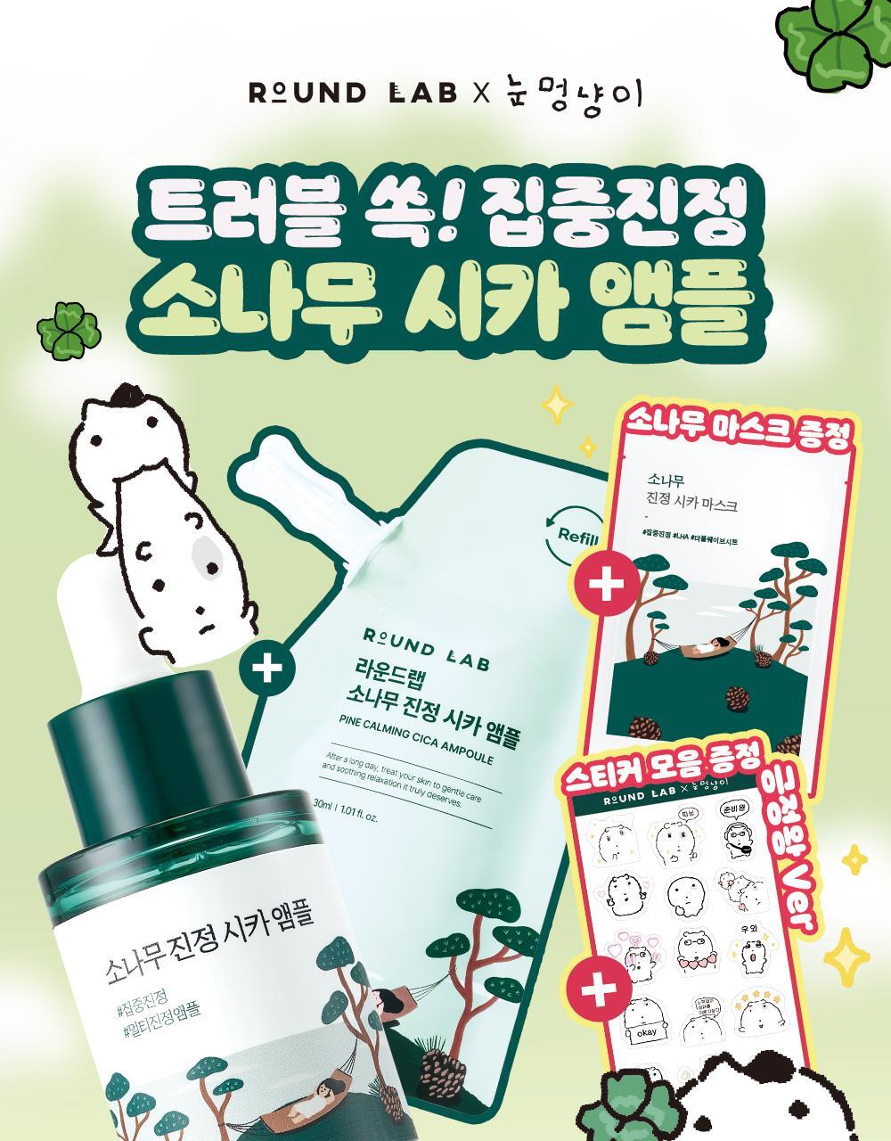 ROUND LAB X Nunmeongi - Pine Calming Cica Ampoule 30ml + Refill 30ml + Facial Mask + Sticker