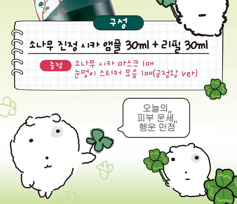 ROUND LAB X Nunmeongi - Pine Calming Cica Ampoule 30ml + Refill 30ml + Facial Mask + Sticker