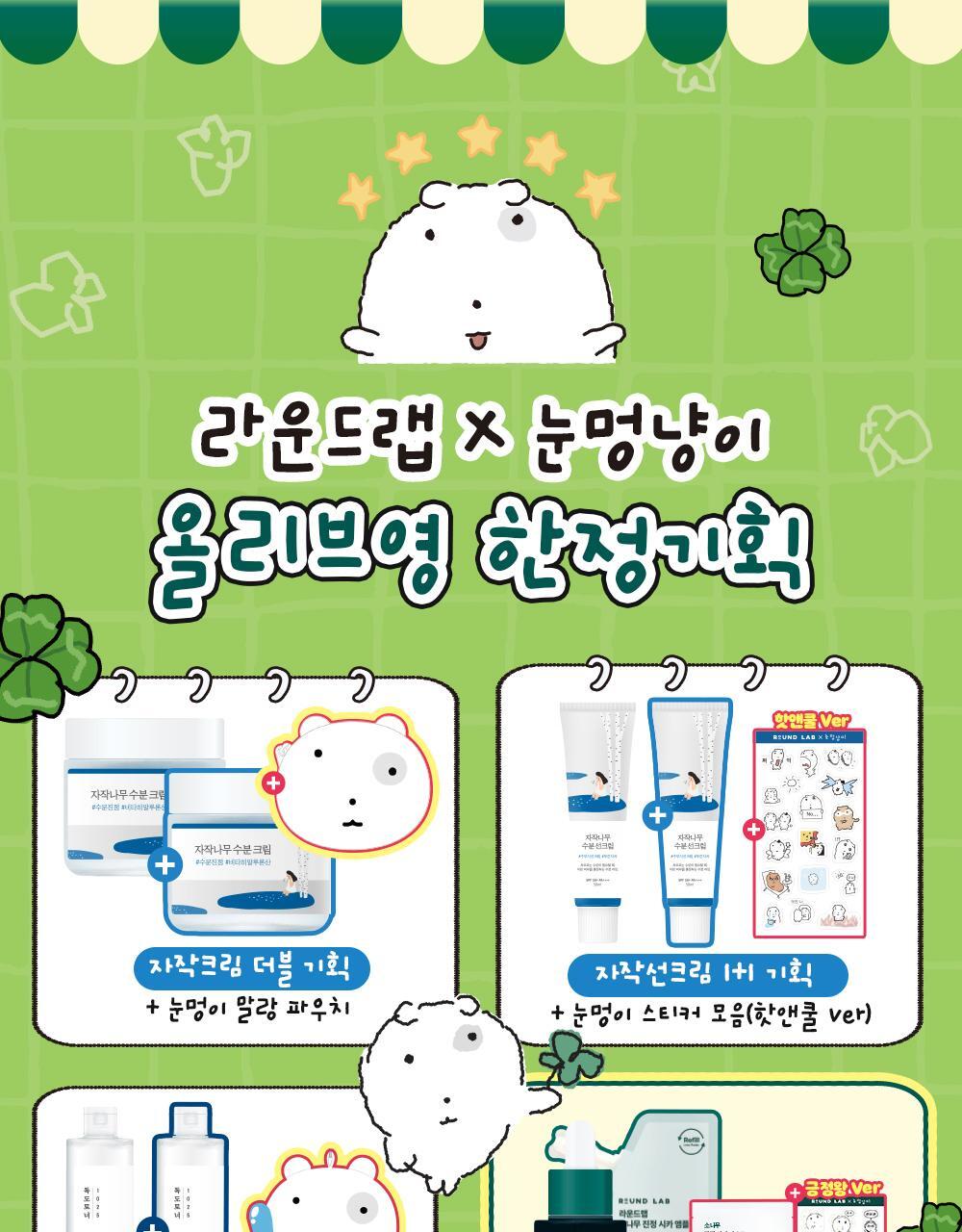 ROUND LAB X Nunmeongi - Pine Calming Cica Ampoule 30ml + Refill 30ml + Facial Mask + Sticker