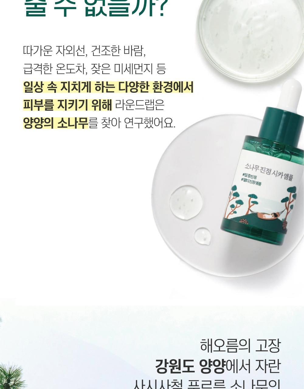 ROUND LAB X Nunmeongi - Pine Calming Cica Ampoule 30ml + Refill 30ml + Facial Mask + Sticker