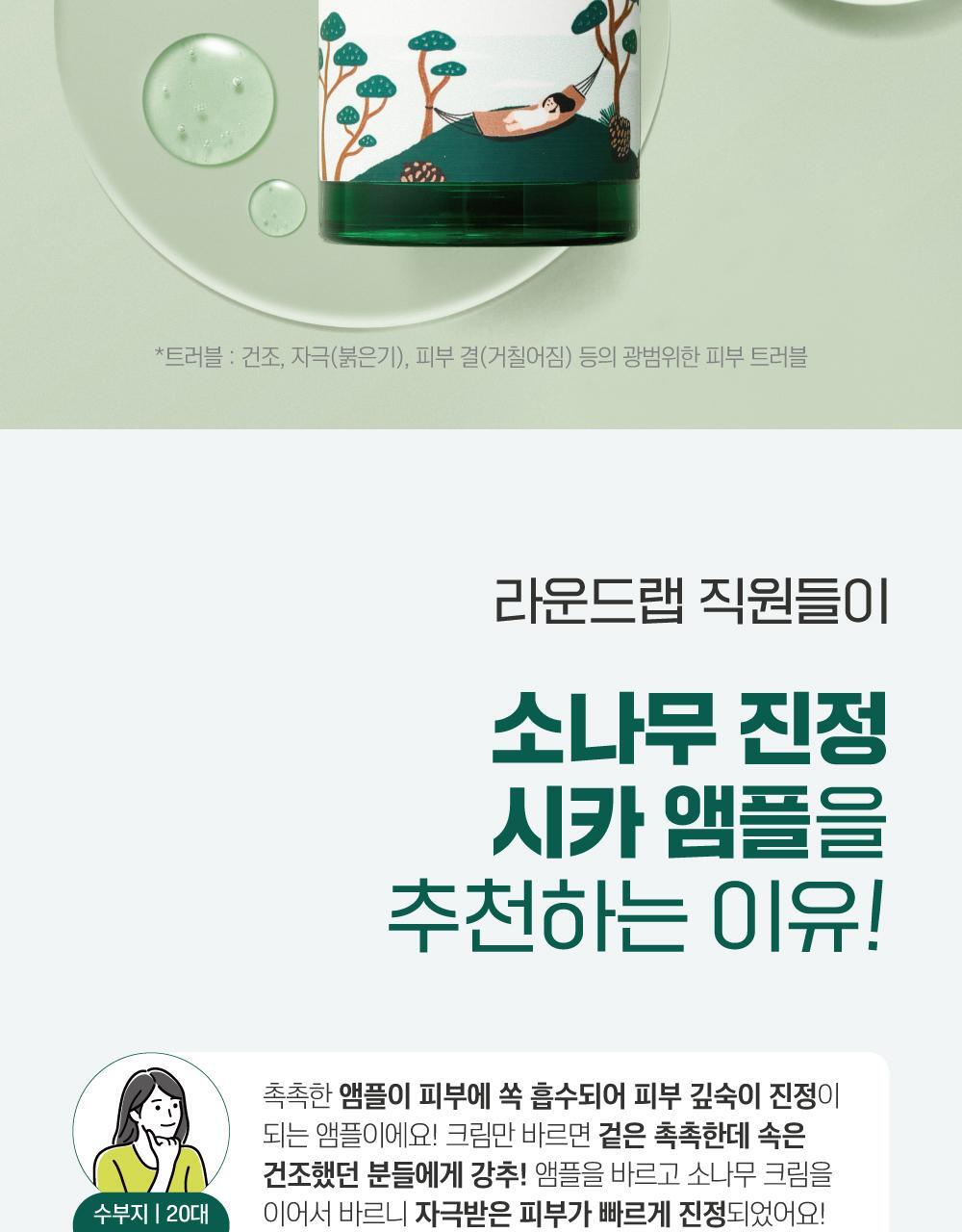 ROUND LAB X Nunmeongi - Pine Calming Cica Ampoule 30ml + Refill 30ml + Facial Mask + Sticker