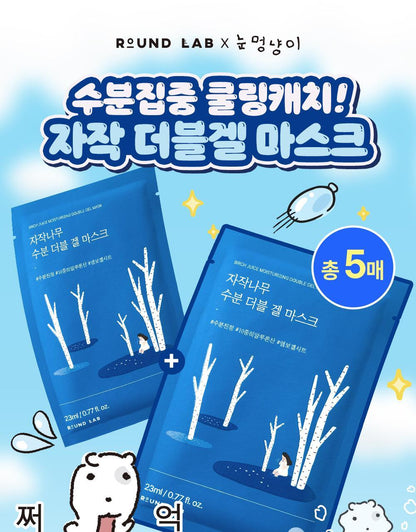 ROUND LAB X Nunmeongi - Birch Juice Moisturizing Double Gel Mask