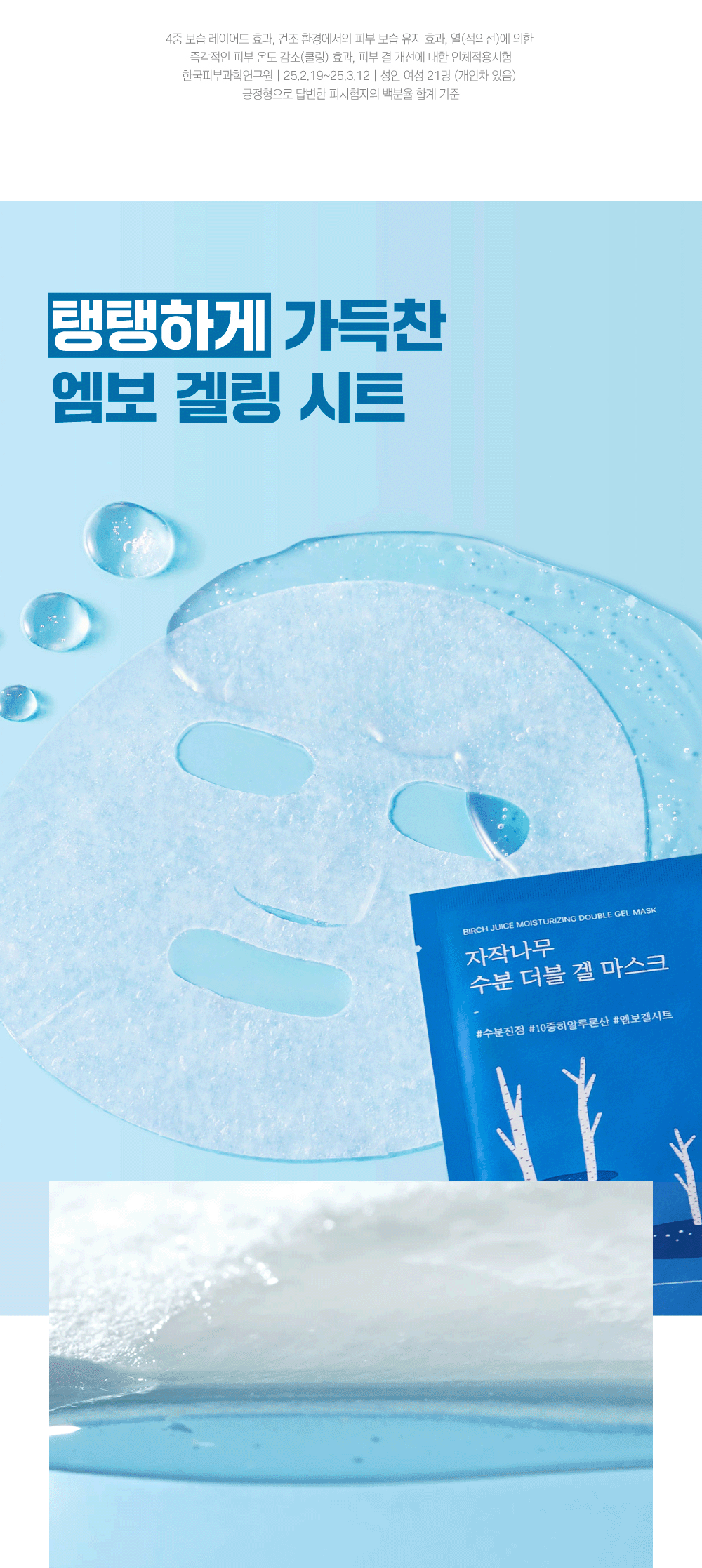 ROUND LAB X Nunmeongi - Birch Juice Moisturizing Double Gel Mask