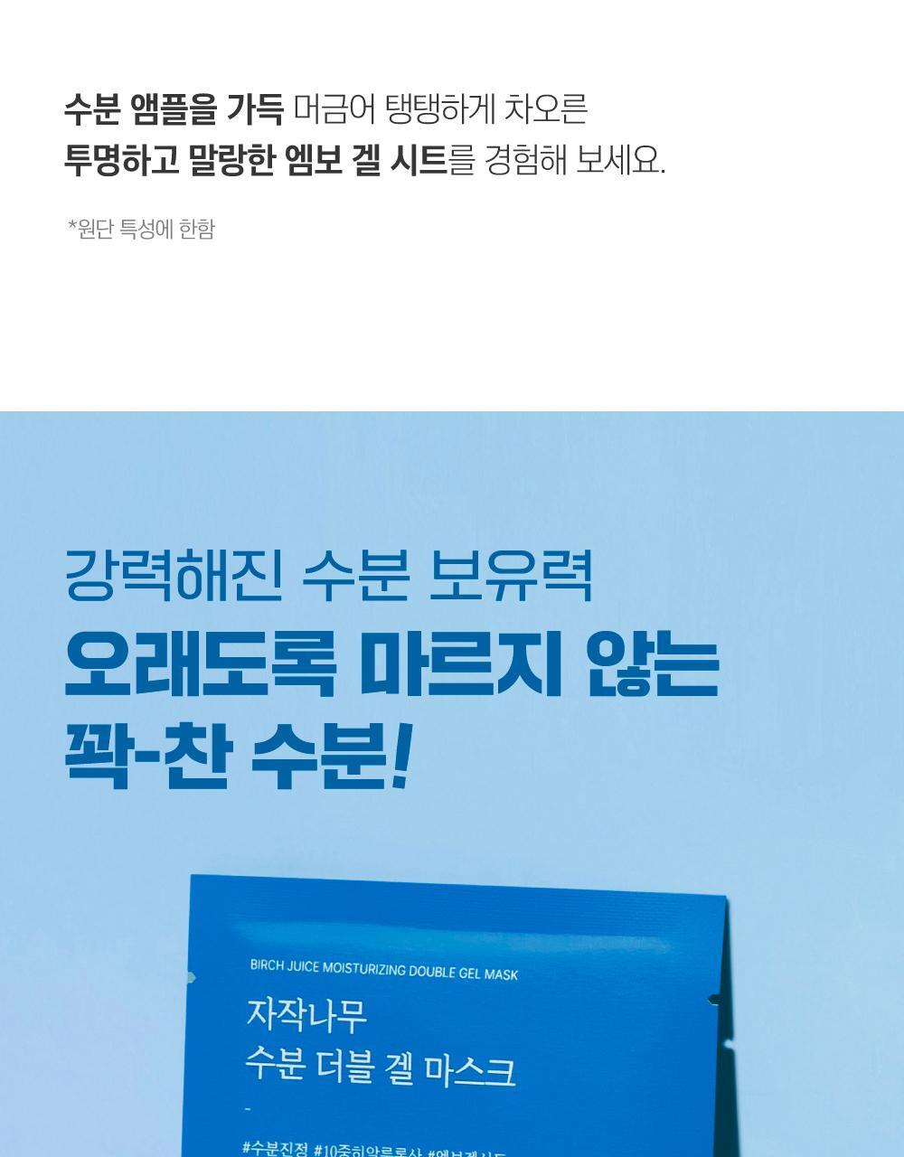 ROUND LAB X Nunmeongi - Birch Juice Moisturizing Double Gel Mask