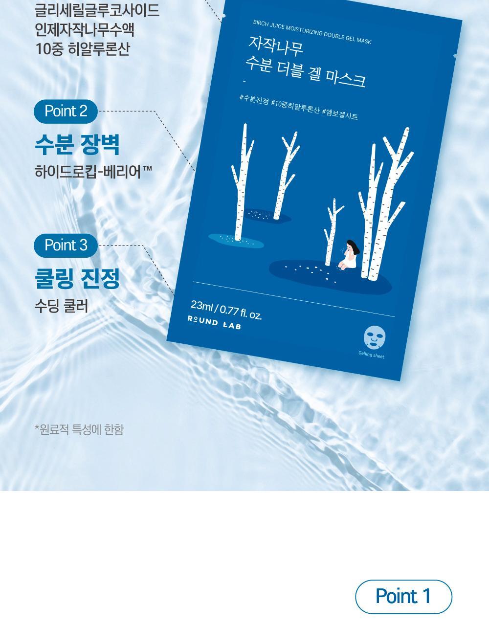 ROUND LAB X Nunmeongi - Birch Juice Moisturizing Double Gel Mask
