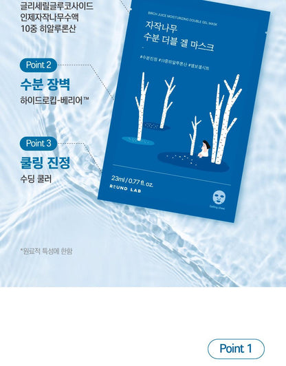 ROUND LAB X Nunmeongi - Birch Juice Moisturizing Double Gel Mask