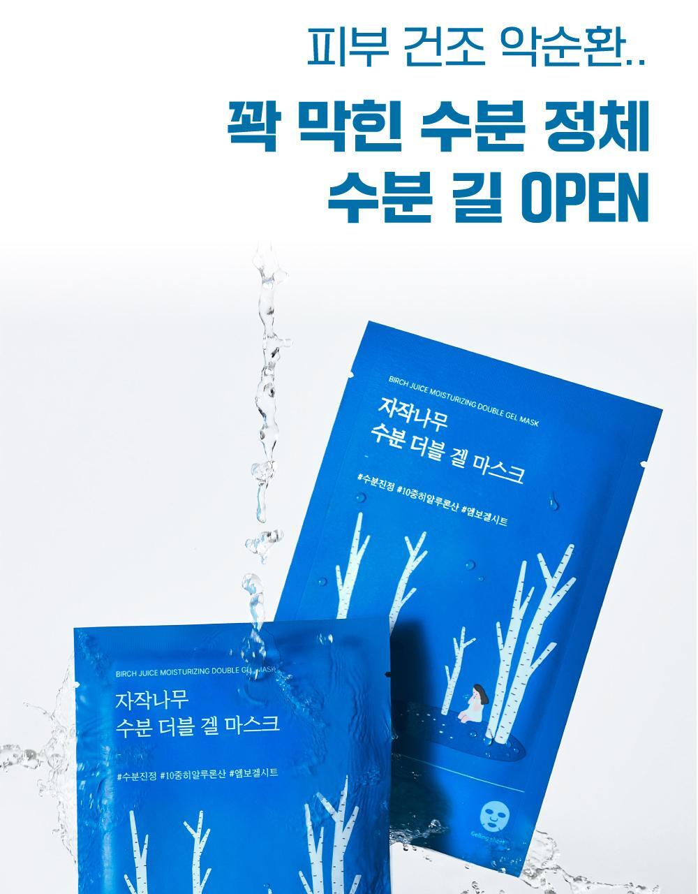 ROUND LAB X Nunmeongi - Birch Juice Moisturizing Double Gel Mask