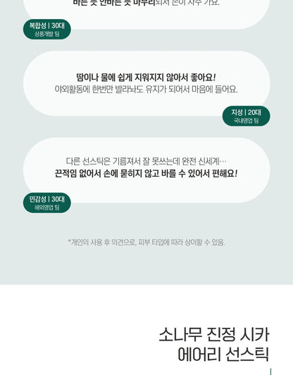 ROUND LAB - Pine Calming Cica Airy Sun Stick 19g