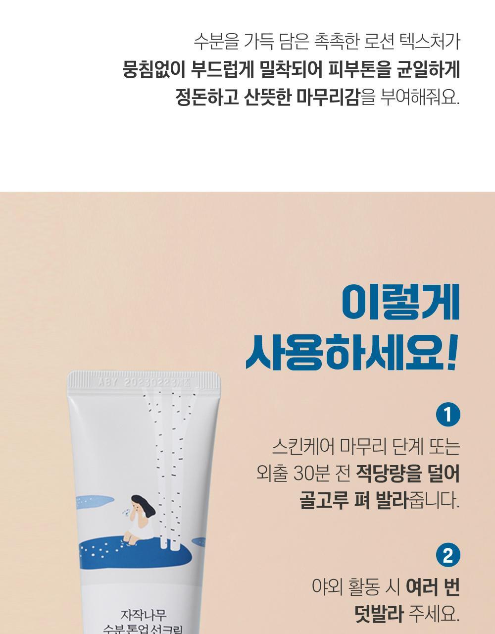 ROUND LAB X Nunmeongi - Birch Juice Moisturizing Tone-Up Sunscreen 50ml (1+1)