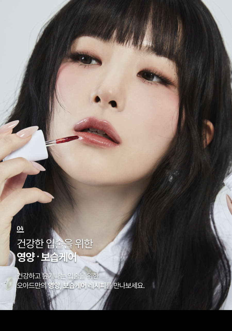 Oiad X hugyourskin - Liptique (13 Colors)