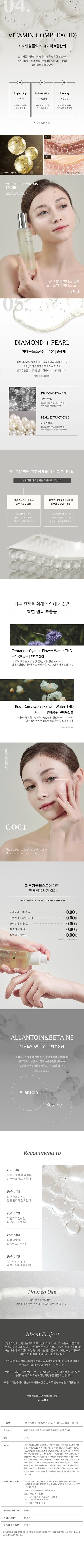 COCI - Moisture Luminous Toner