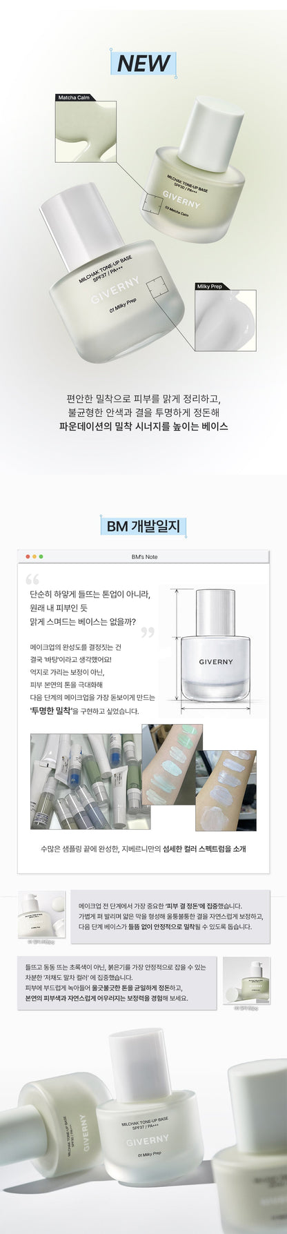 GIVERNY - Milchak Tone Up Base + ZB1 Sung Hanbin & Seok Matthew Photo Sticker