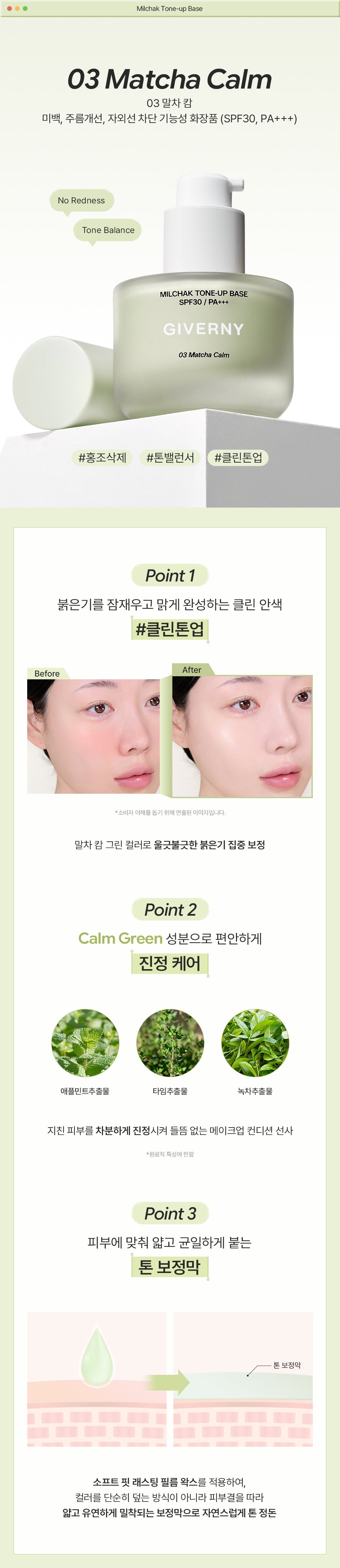 GIVERNY - Milchak Tone Up Base + ZB1 Sung Hanbin & Seok Matthew Photo Sticker